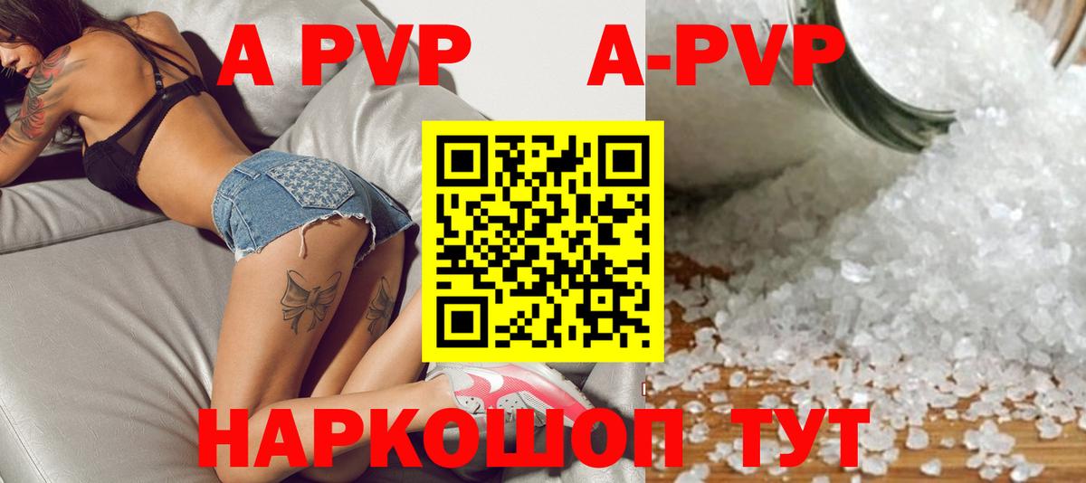 Alpha PVP кристаллы Рыбинск