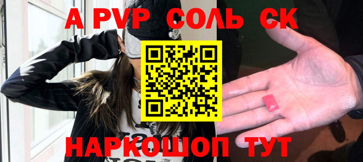 Alpha-PVP крисы CK  А ПВП СК  A-PVP  Вход с VPN  купить закладку  A PVP Соль  Рыбинск 
