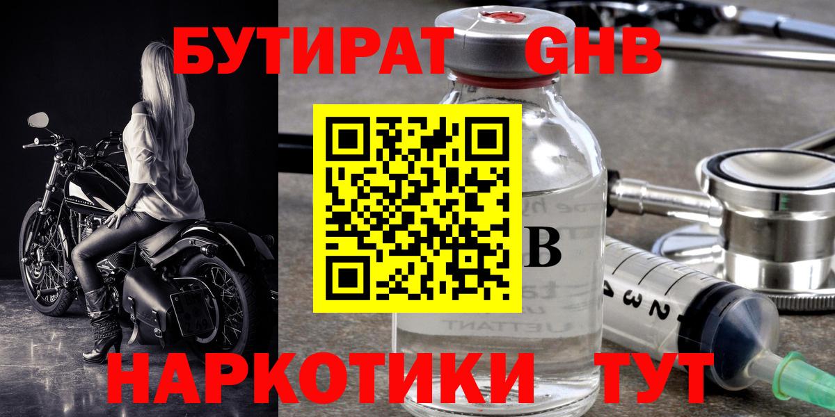 Бутират бутандиол Рыбинск