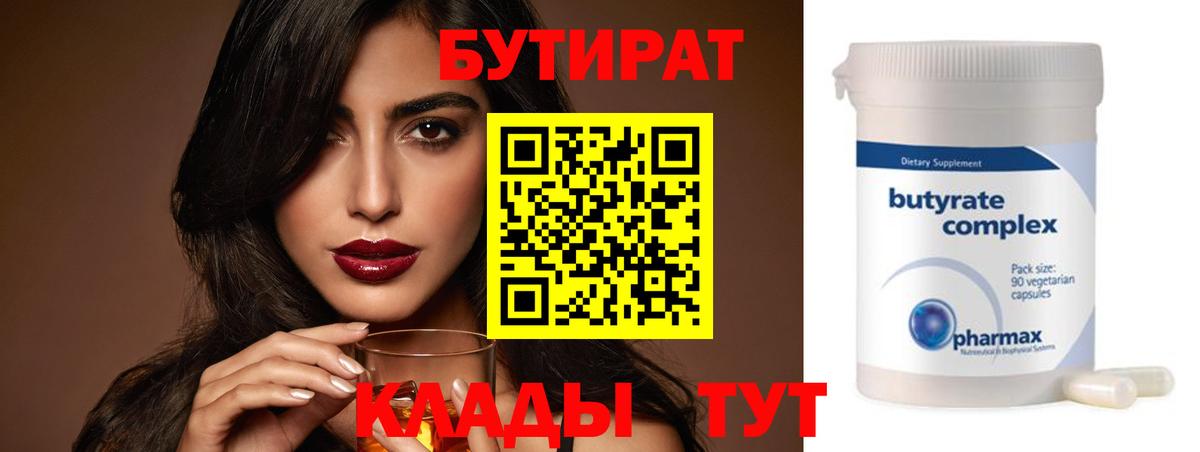 Рыбинск  БУТИРАТ  Вход с VPN  БУТИРАТ оксана 