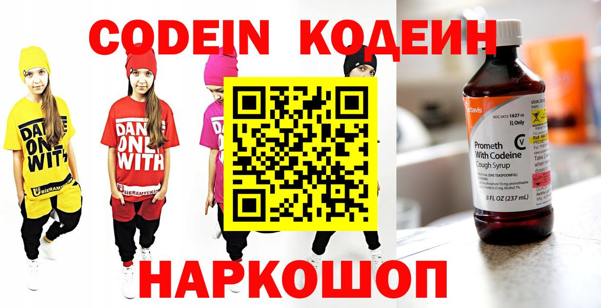 Кодеиновый сироп Lean Purple Drank  Вход с VPN  Рыбинск 