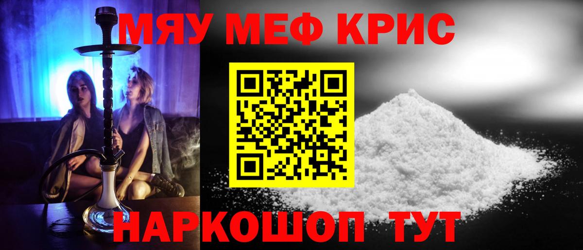 Меф мука Рыбинск