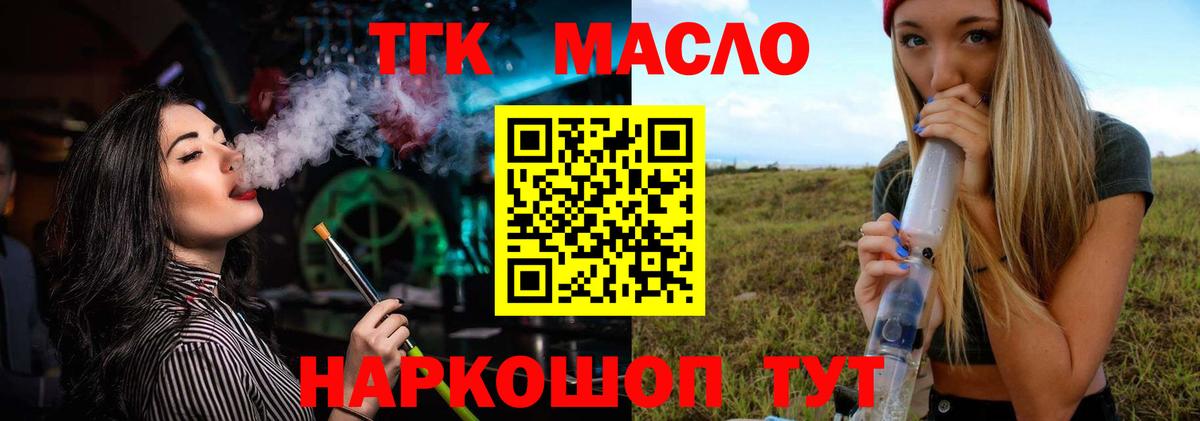 Рыбинск  ТГК Wax  Вход с VPN  Дистиллят ТГК Wax 